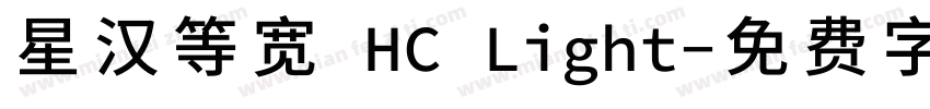 星汉等宽 HC Light字体转换